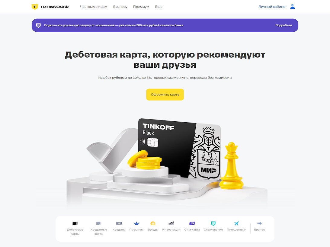 Тинькофф Мобайл